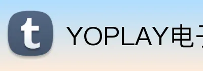 YOPLAY电子官网 logo
